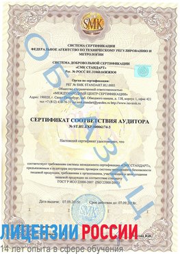 Образец сертификата соответствия аудитора №ST.RU.EXP.00006174-3 Черноголовка Сертификат ISO 22000